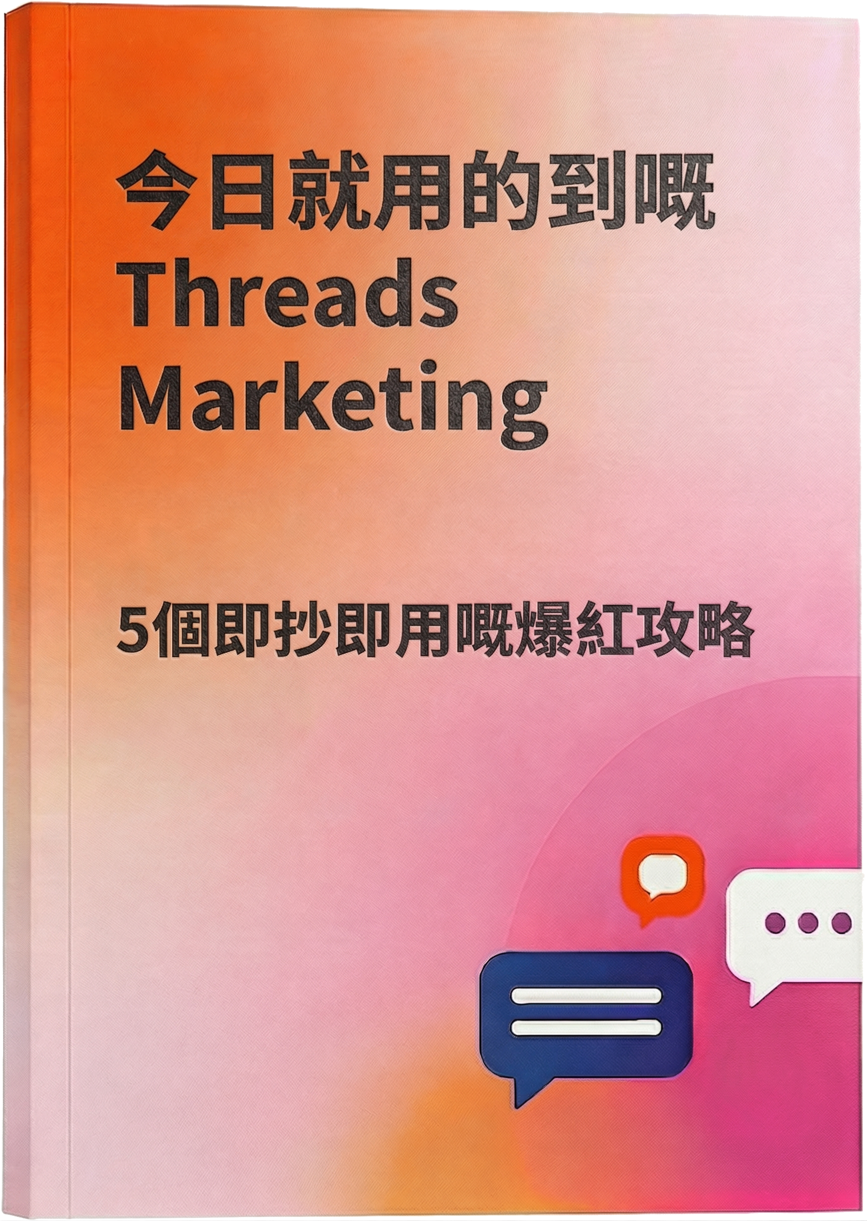 Threads Word-of-Mouth Playbook — 5 Ready-to-Use Viral Formulas