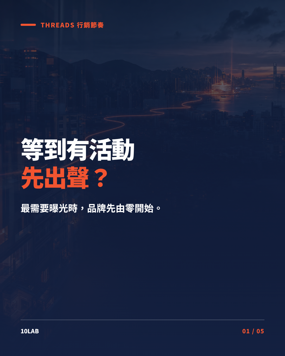 Hong Kong Threads Community Management: Always-On Presence or Campaign Bursts