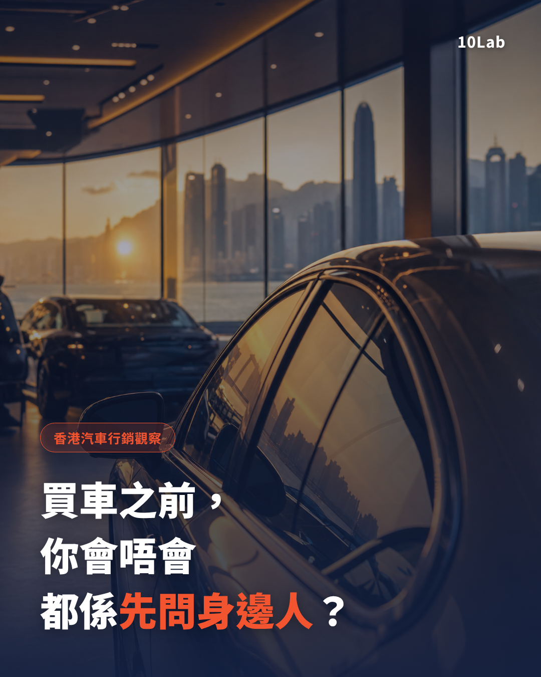 How Hong Kong automotive brands and dealerships use Threads word-of-mouth marketing to build trust and boost brand exposure