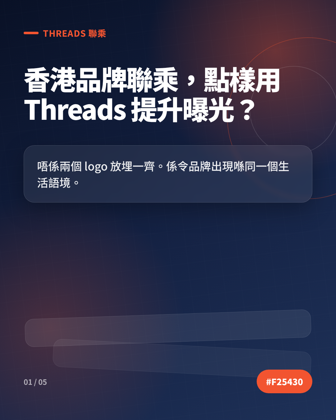 How Can Hong Kong Brand Collaborations Use Threads to Increase Brand Exposure