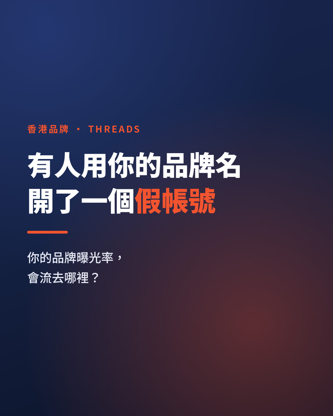 Hong Kong brand guide to Threads impersonation accounts: protecting account authenticity and brand exposure