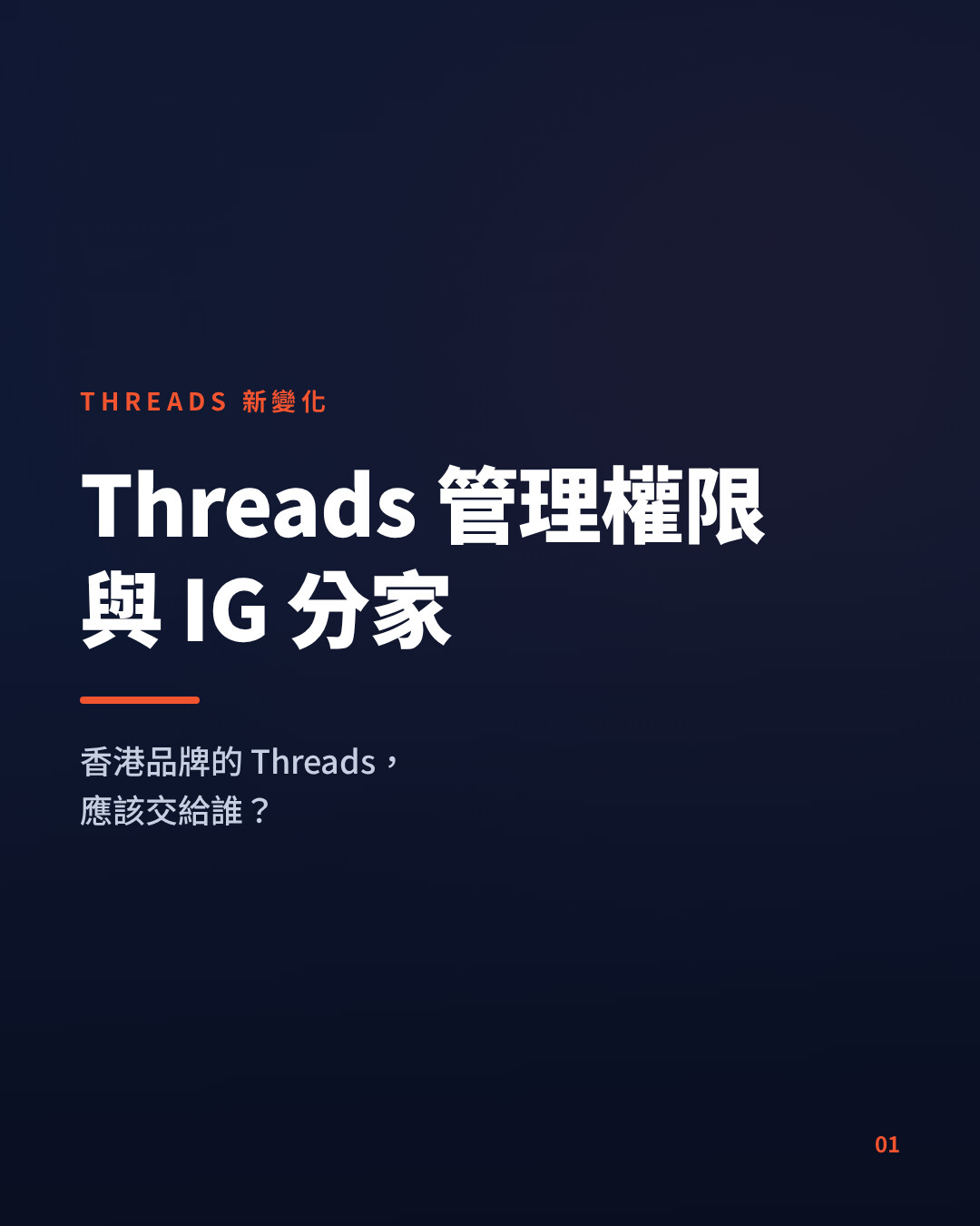 Threads business access separate from Instagram: how Hong Kong brands should assign Threads community management