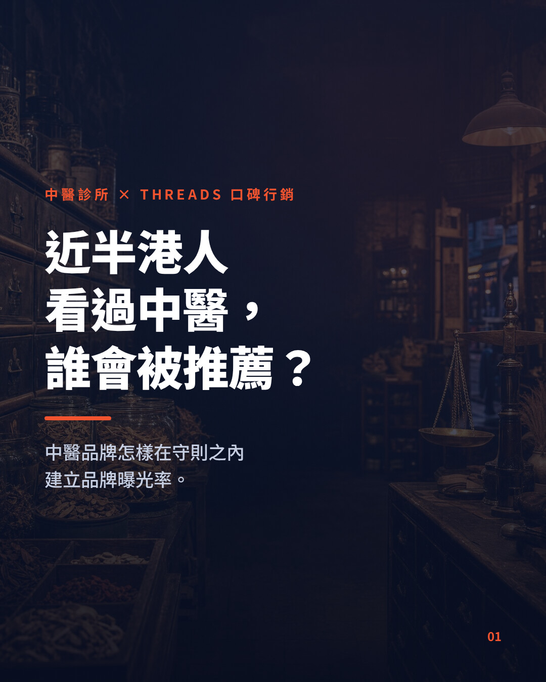 Threads word-of-mouth marketing for Chinese medicine clinics: building brand exposure within the rules