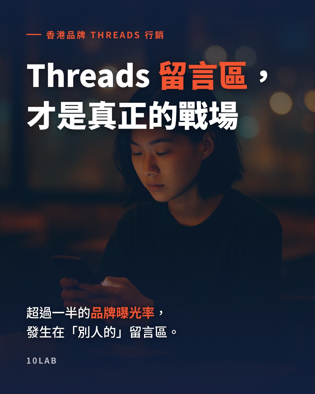 How Threads comment-section marketing raises brand exposure for Hong Kong brands