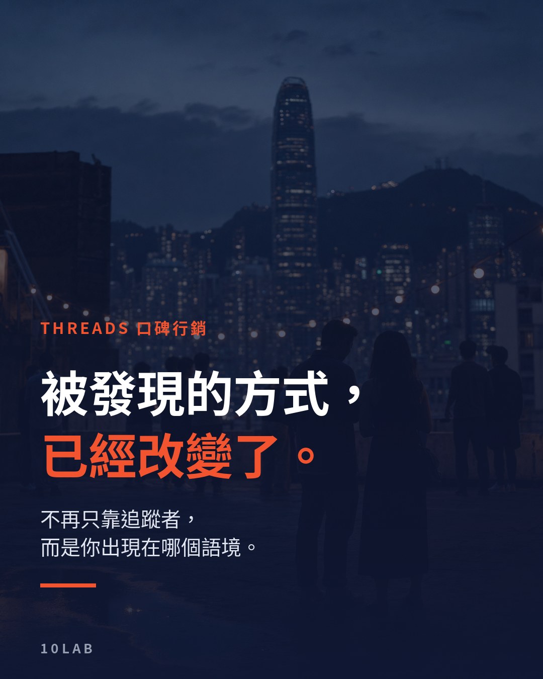 Threads Communities 點樣改變品牌被發現嘅方式？香港品牌嘅興趣社群機會