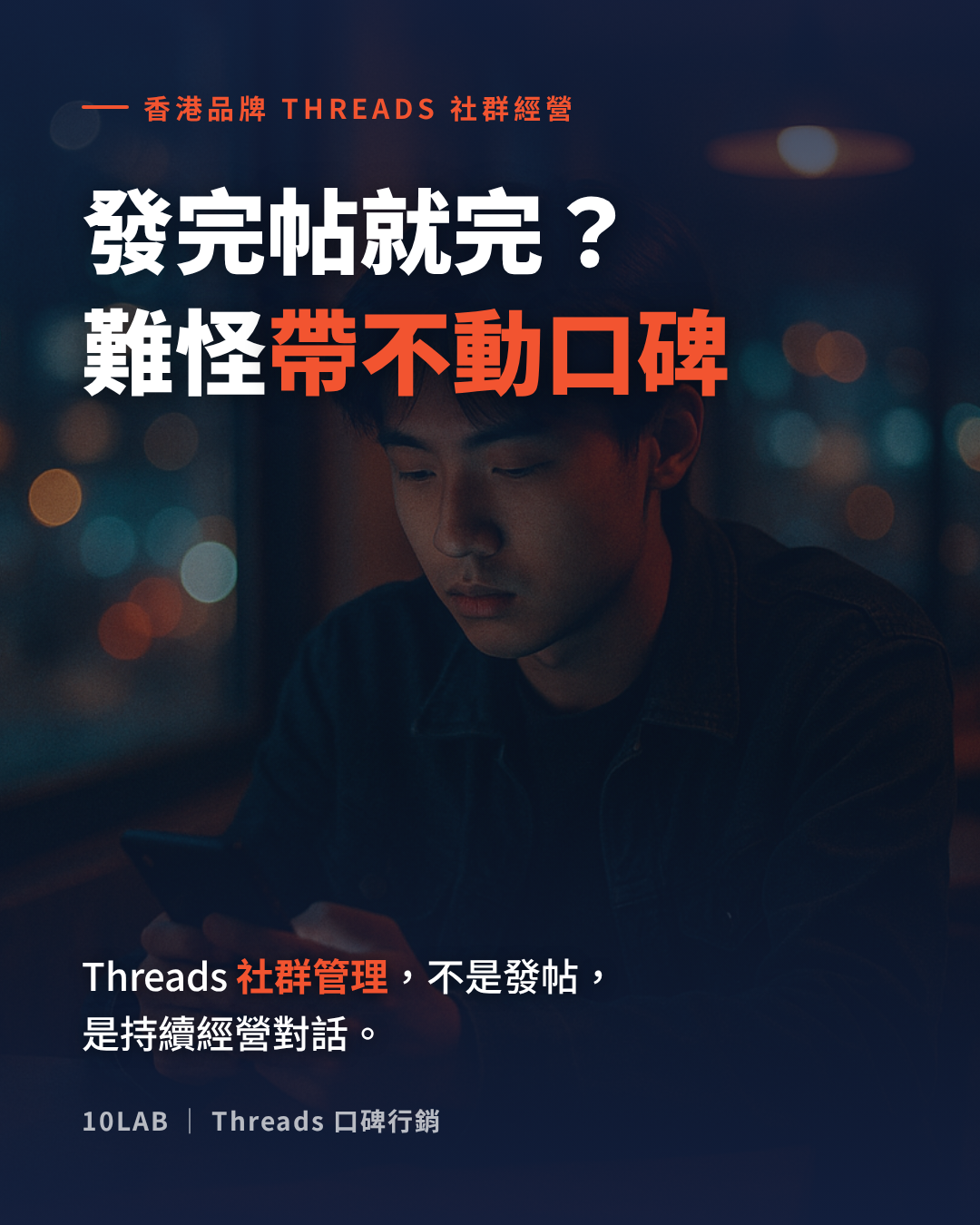 Threads community management service for Hong Kong brands — what professional management actually involves