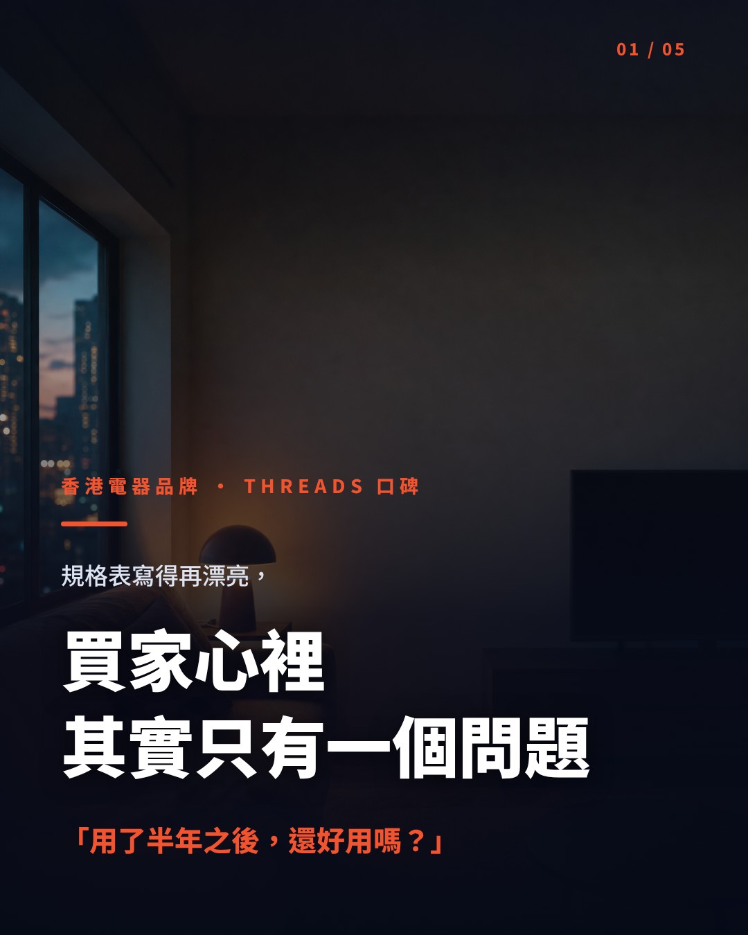 How Hong Kong home appliance brands use Threads to grow brand exposure
