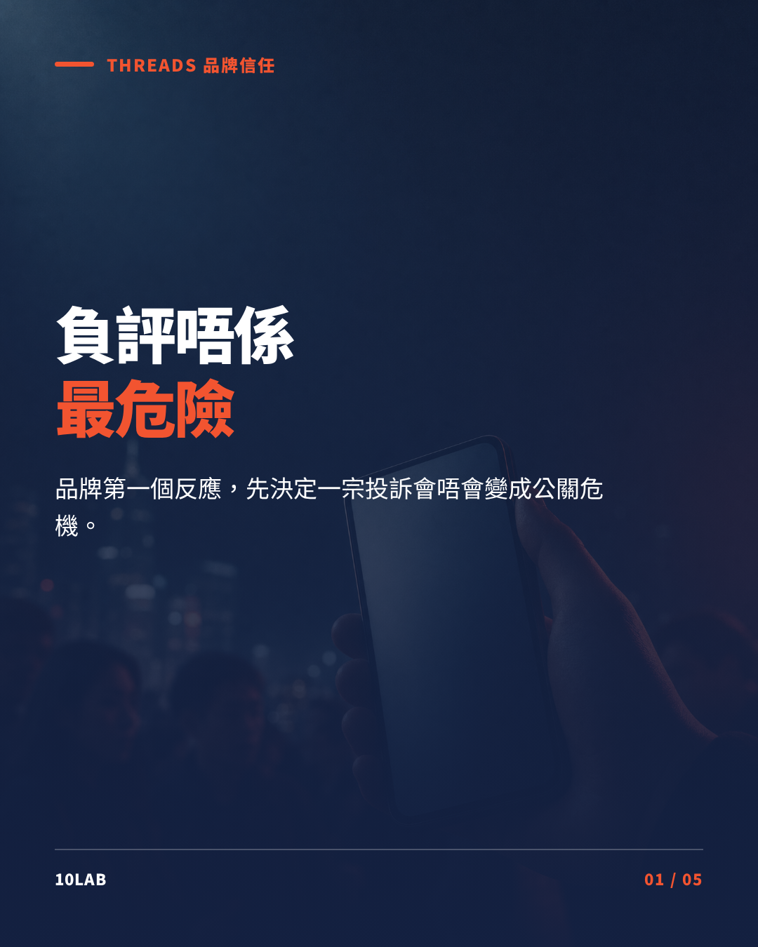 Threads Community Management in Hong Kong: How Should Brands Handle Negative Comments and PR Crises