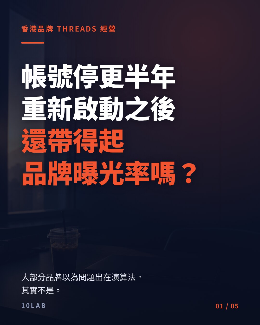 Restarting a dormant Threads account: a guide for Hong Kong brands rebuilding brand visibility