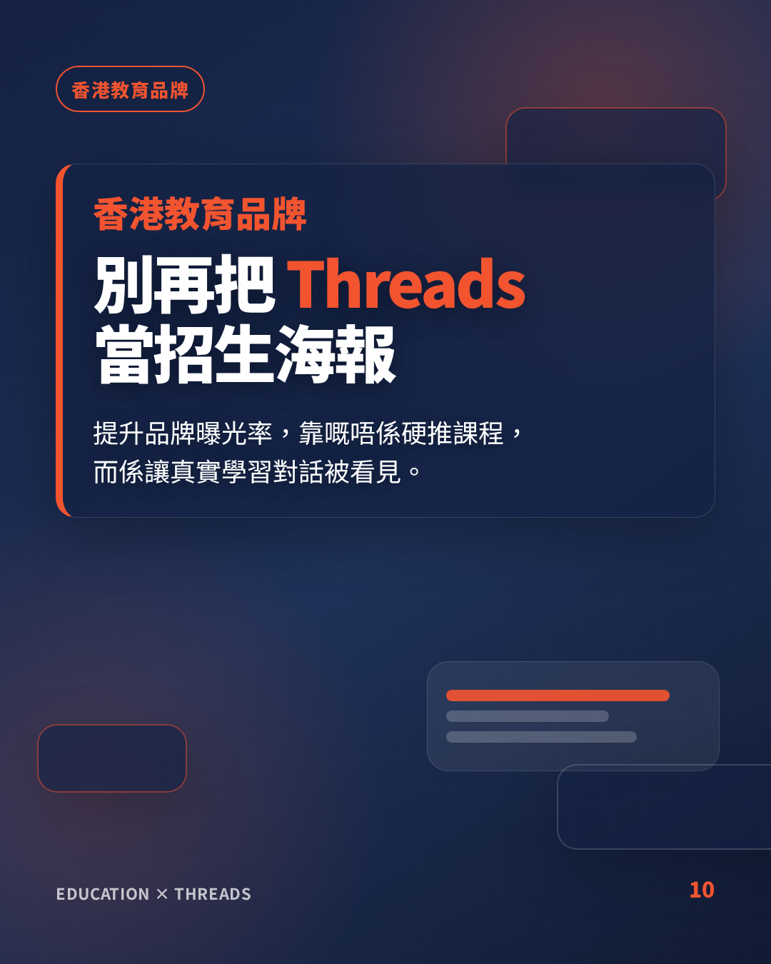 How Hong Kong education brands can use Threads word-of-mouth marketing to increase brand exposure