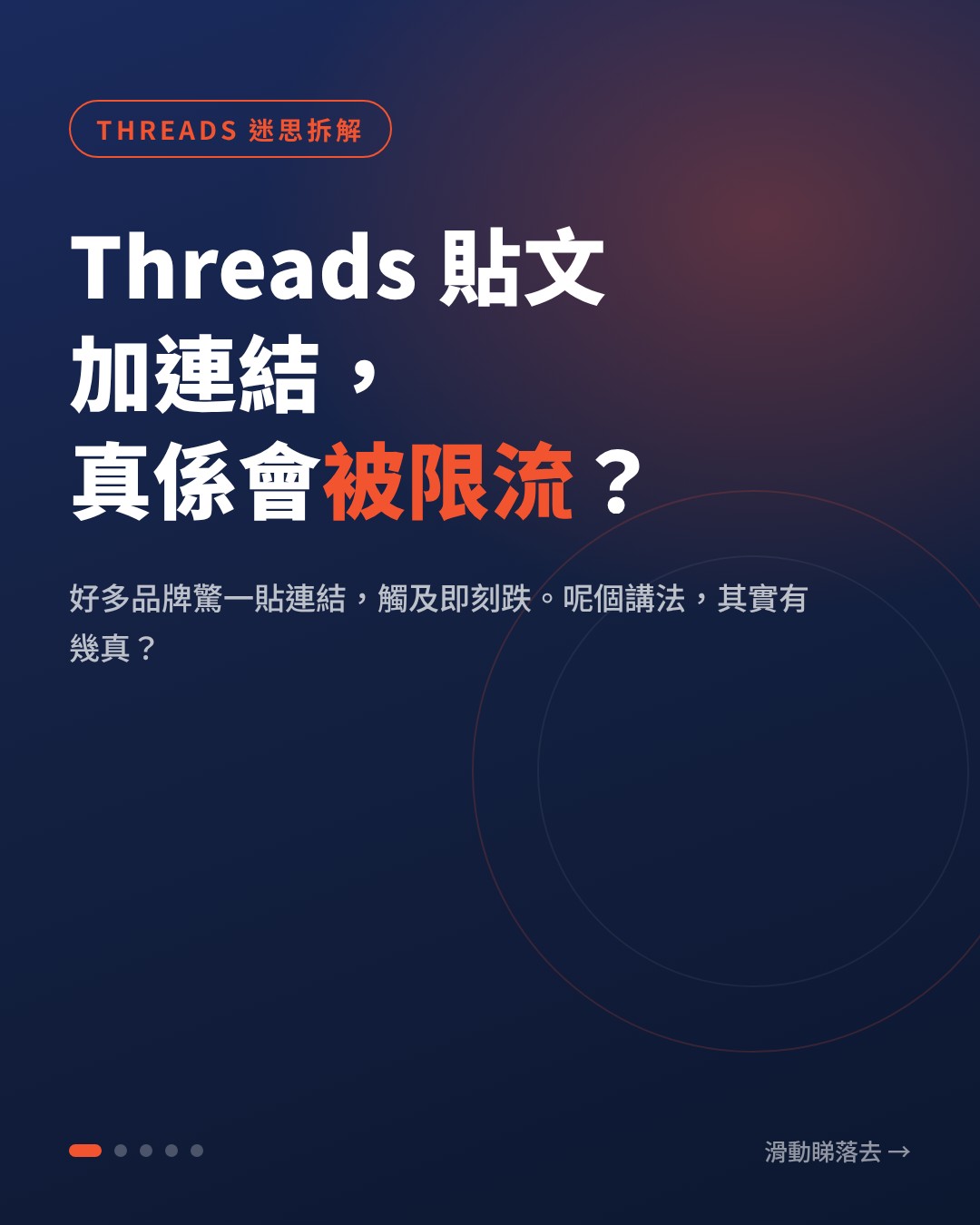 Do Threads posts with external links get suppressed? A Hong Kong brand external link strategy breakdown