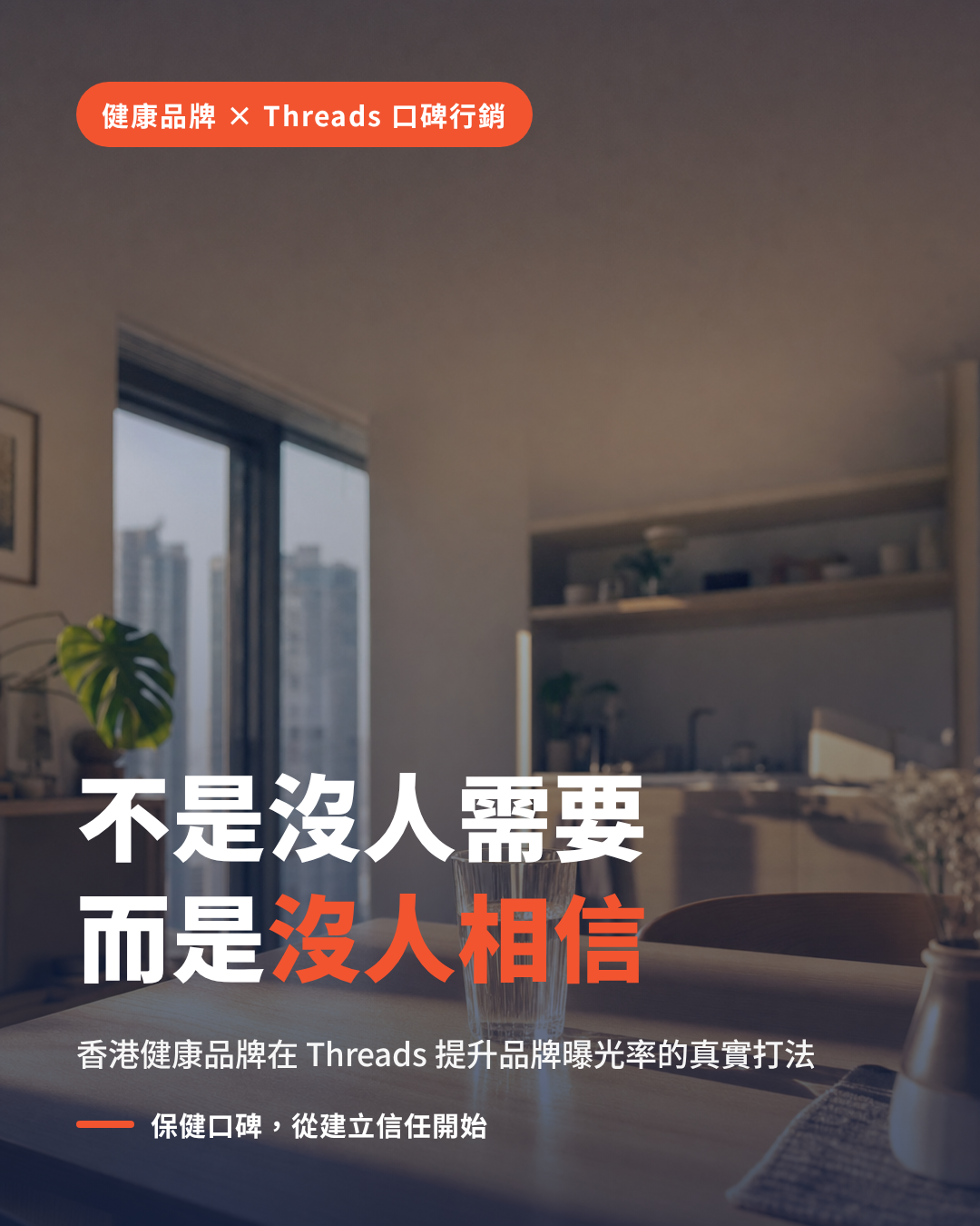 How Hong Kong health and wellness brands use Threads word-of-mouth marketing to boost brand exposure