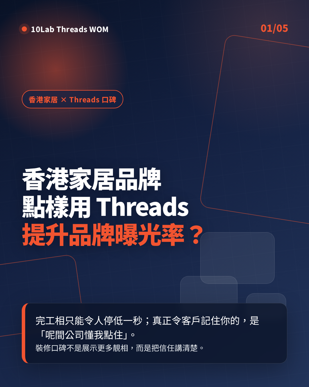 How Hong Kong Home and Interior Design Brands Can Use Threads to Build Brand Exposure