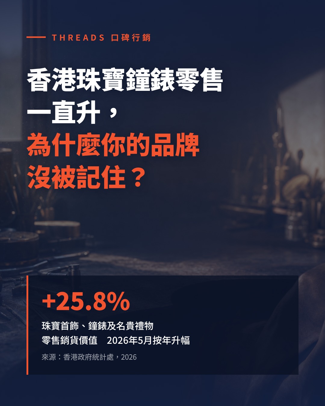 How Hong Kong jewellery and watch brands can use Threads word-of-mouth marketing to grow brand exposure