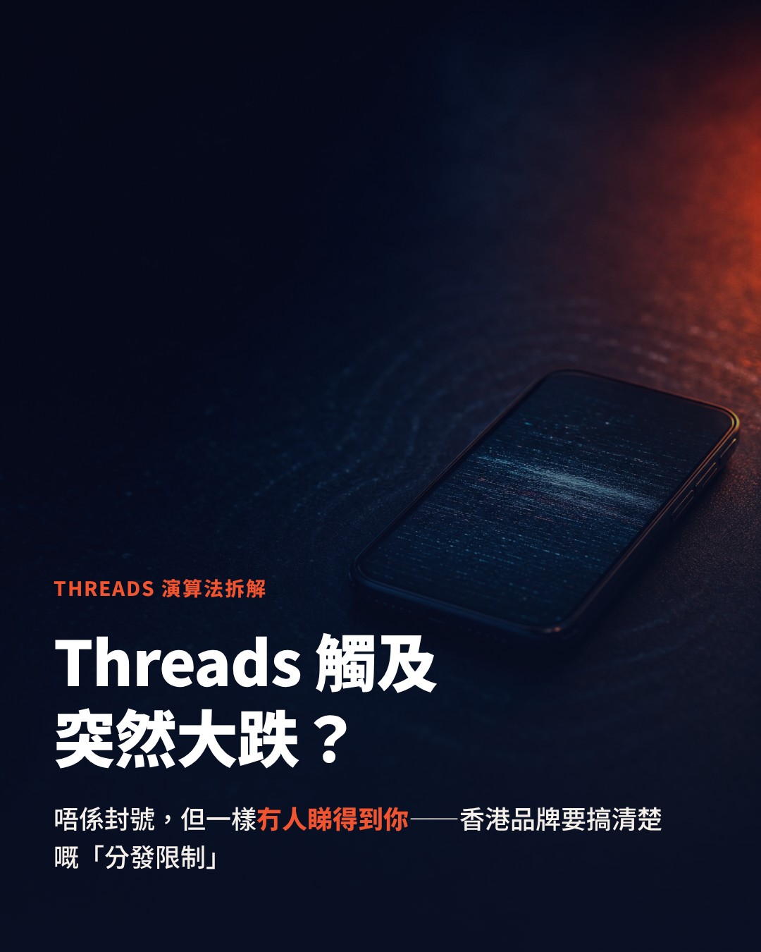 Threads limited distribution mechanism explained for Hong Kong brands facing a reach crash