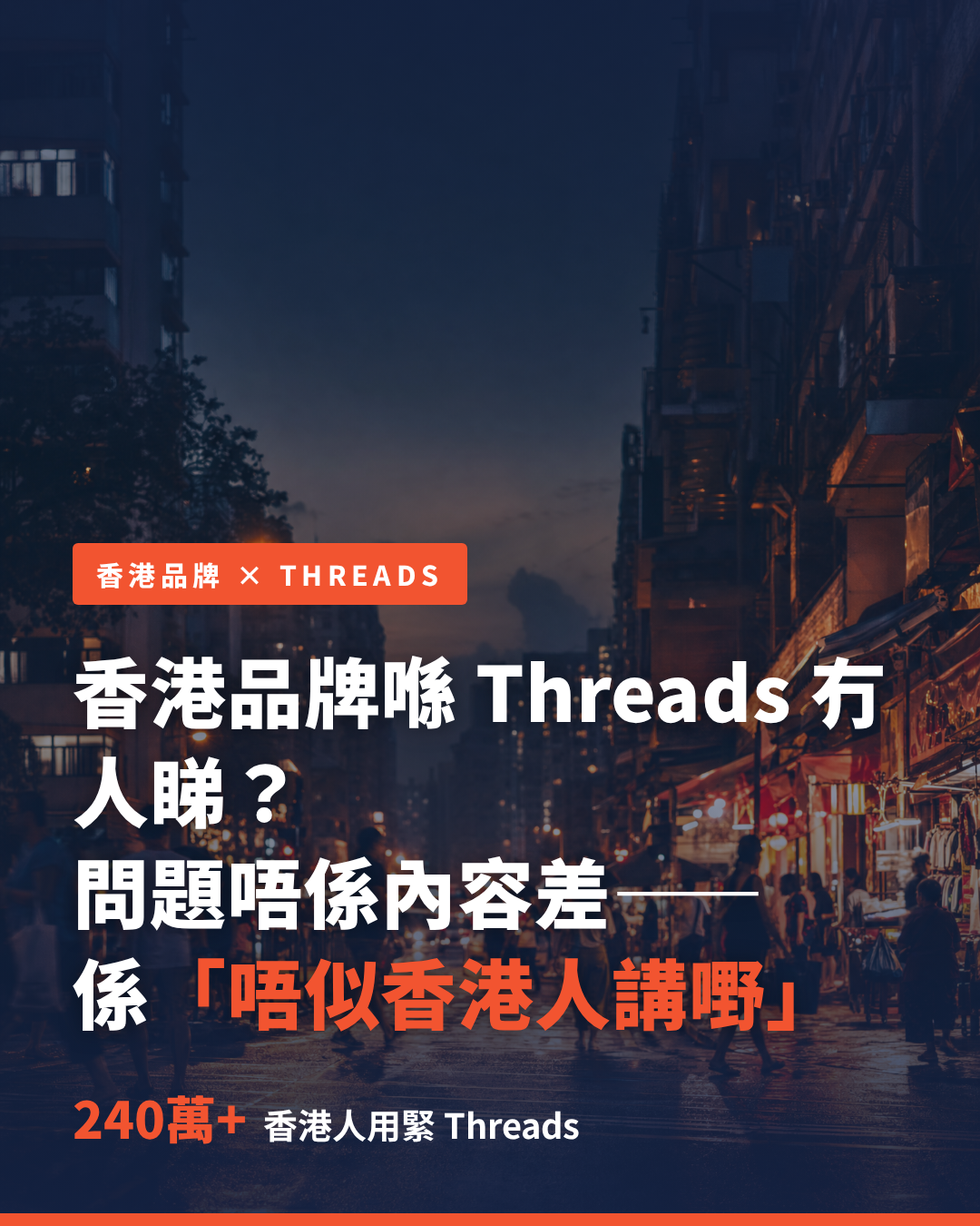How Hong Kong brands use Threads localised word-of-mouth marketing to boost brand exposure