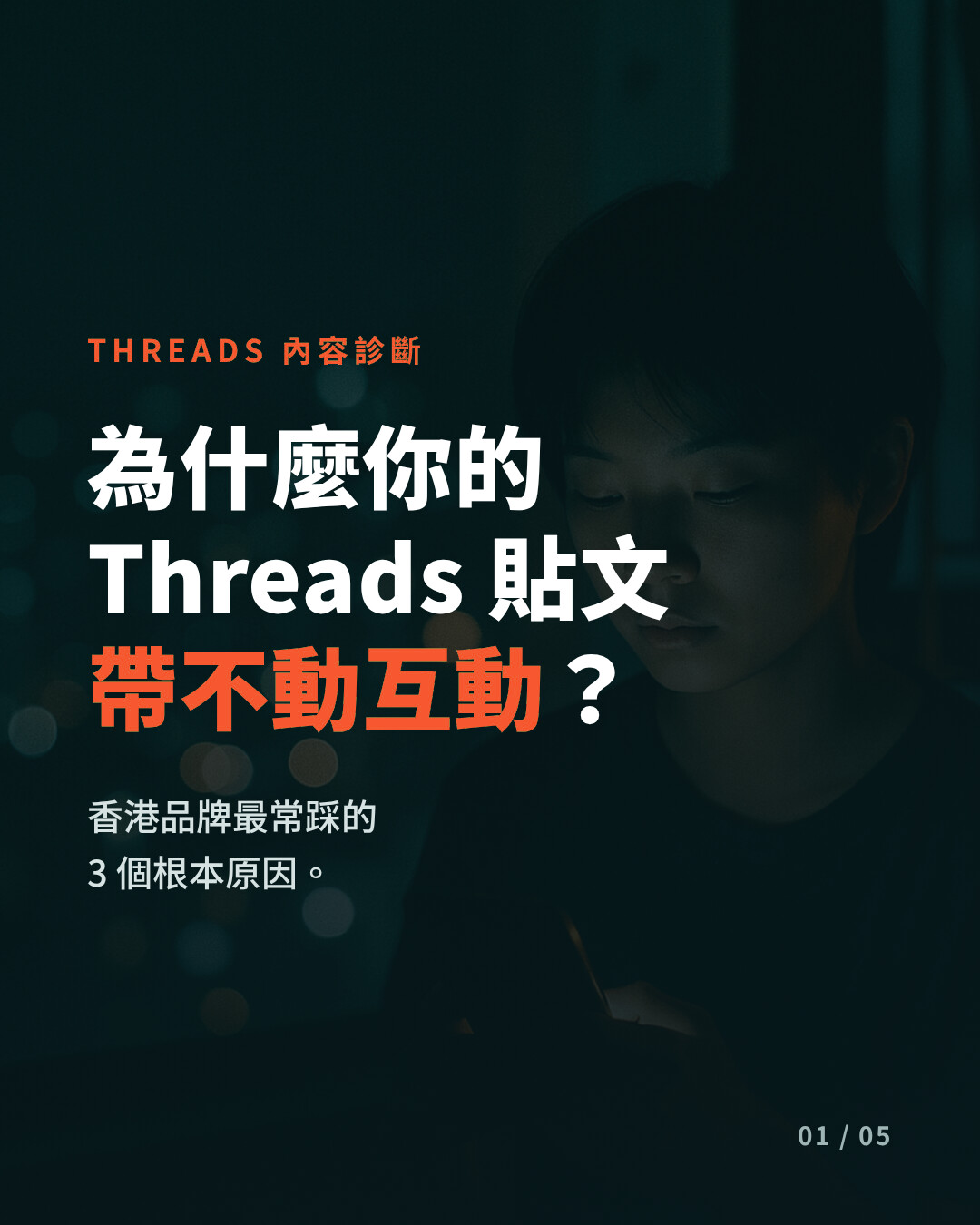Why Hong Kong brands' Threads posts get no engagement, 3 root causes hurting brand reach