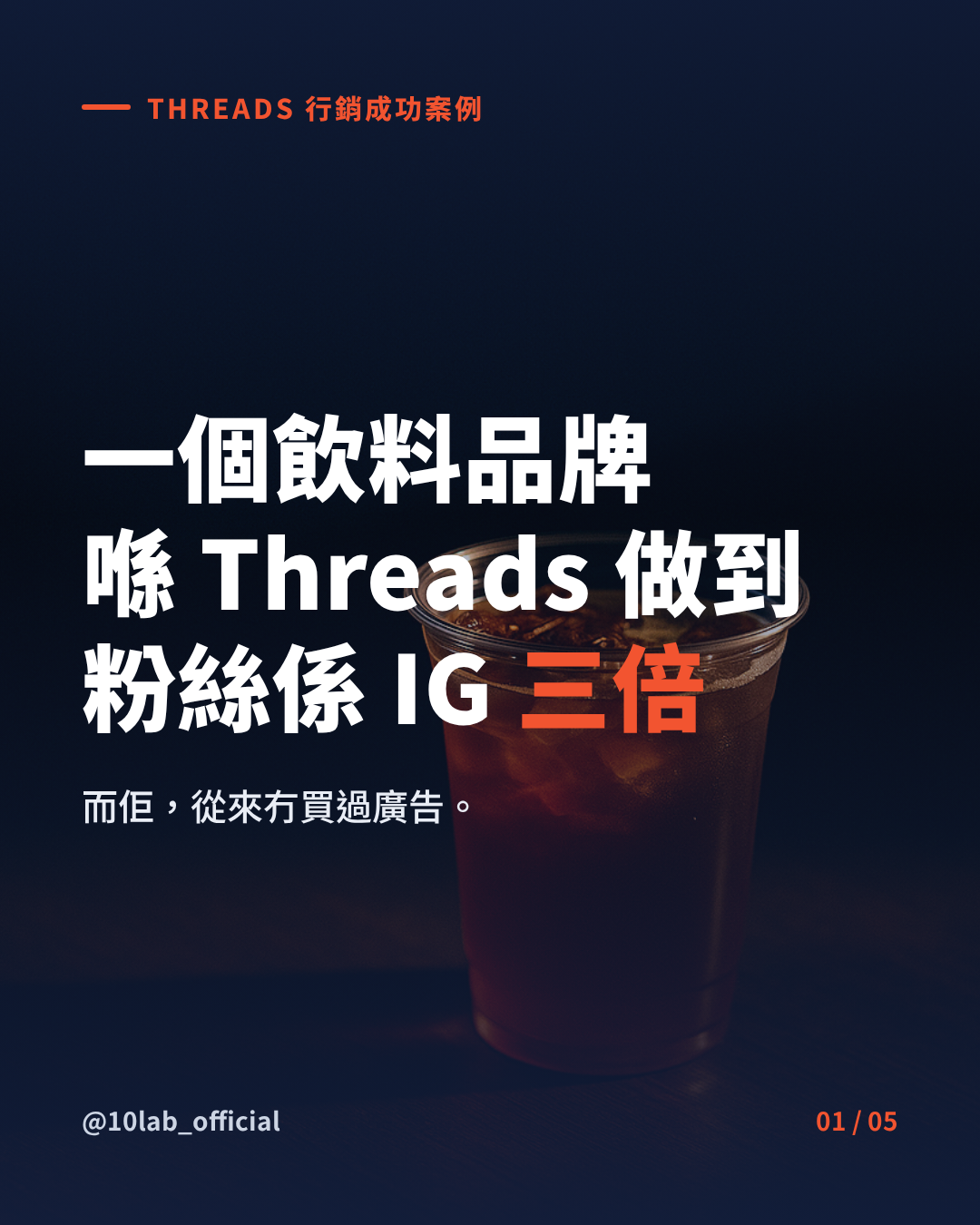 Threads marketing success case study — Bayao Tea's burnt-out-intern word-of-mouth playbook