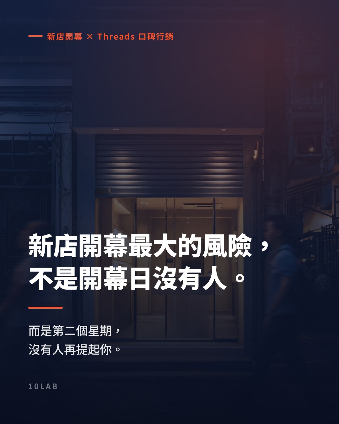 香港新店開幕點樣用 Threads 口碑行銷提升品牌曝光率？拆解開幕前後嘅口碑節奏