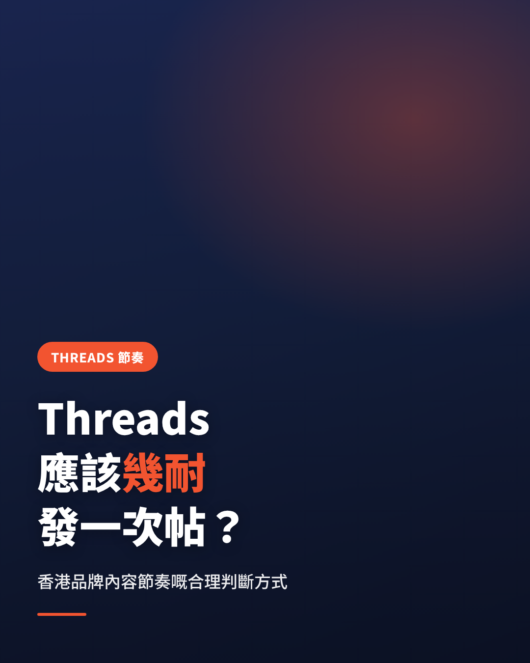 How often should brands post on Threads - finding the right cadence for Hong Kong