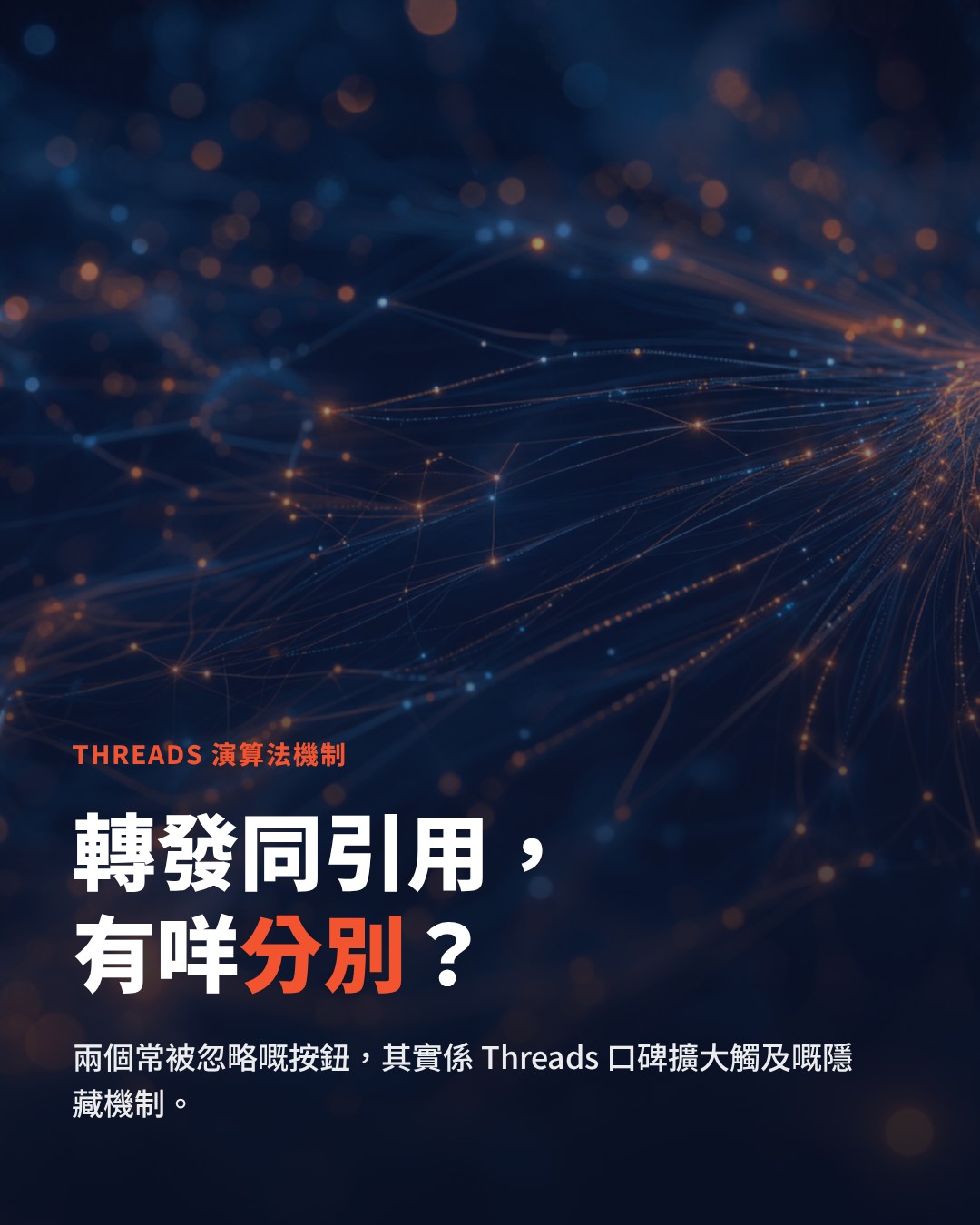 How the Threads repost and quote mechanic extends word-of-mouth reach for Hong Kong brands