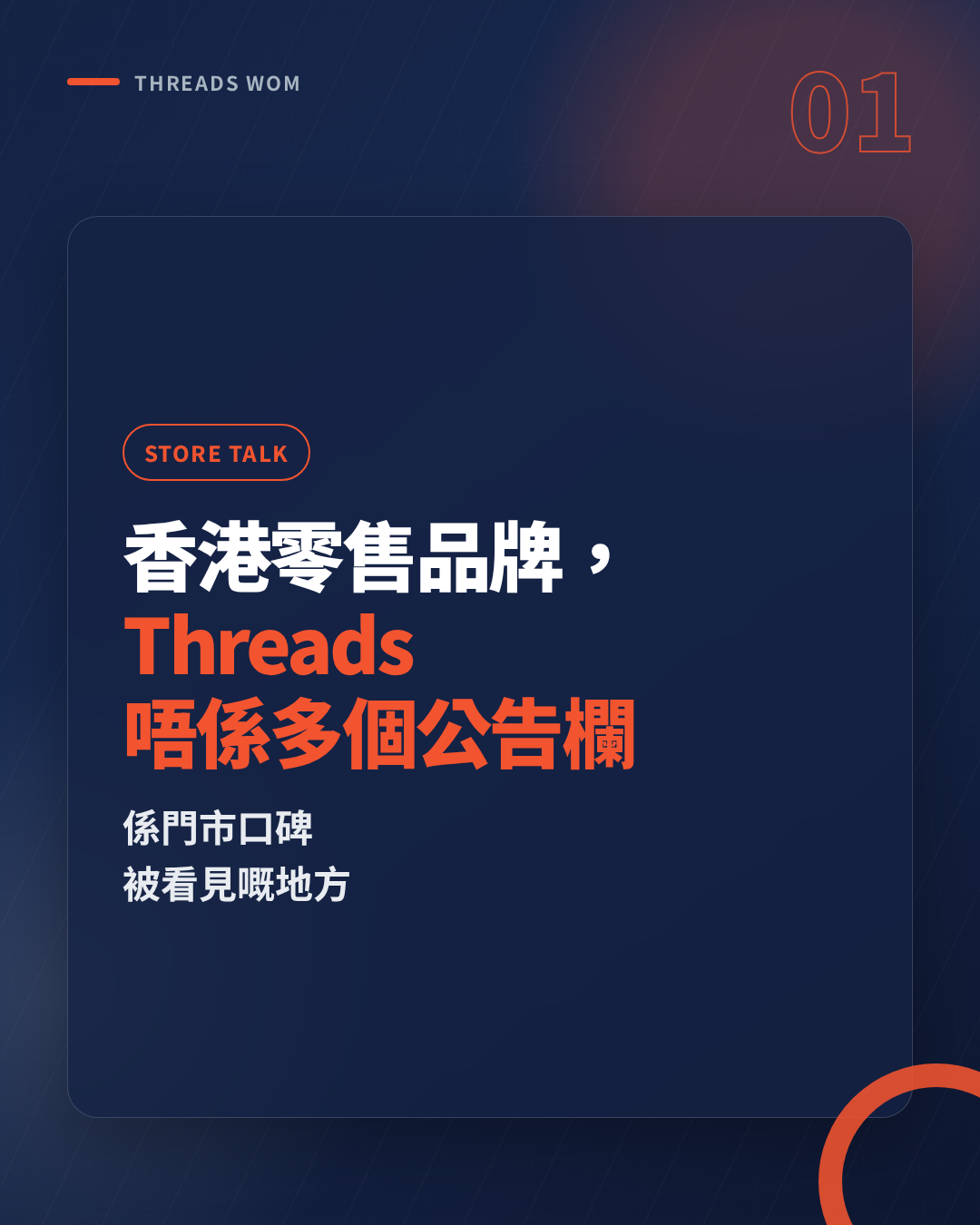 Hong Kong Threads Community Management Services: How Retail Brands Can Turn Storefront Word-of-Mouth into Reach