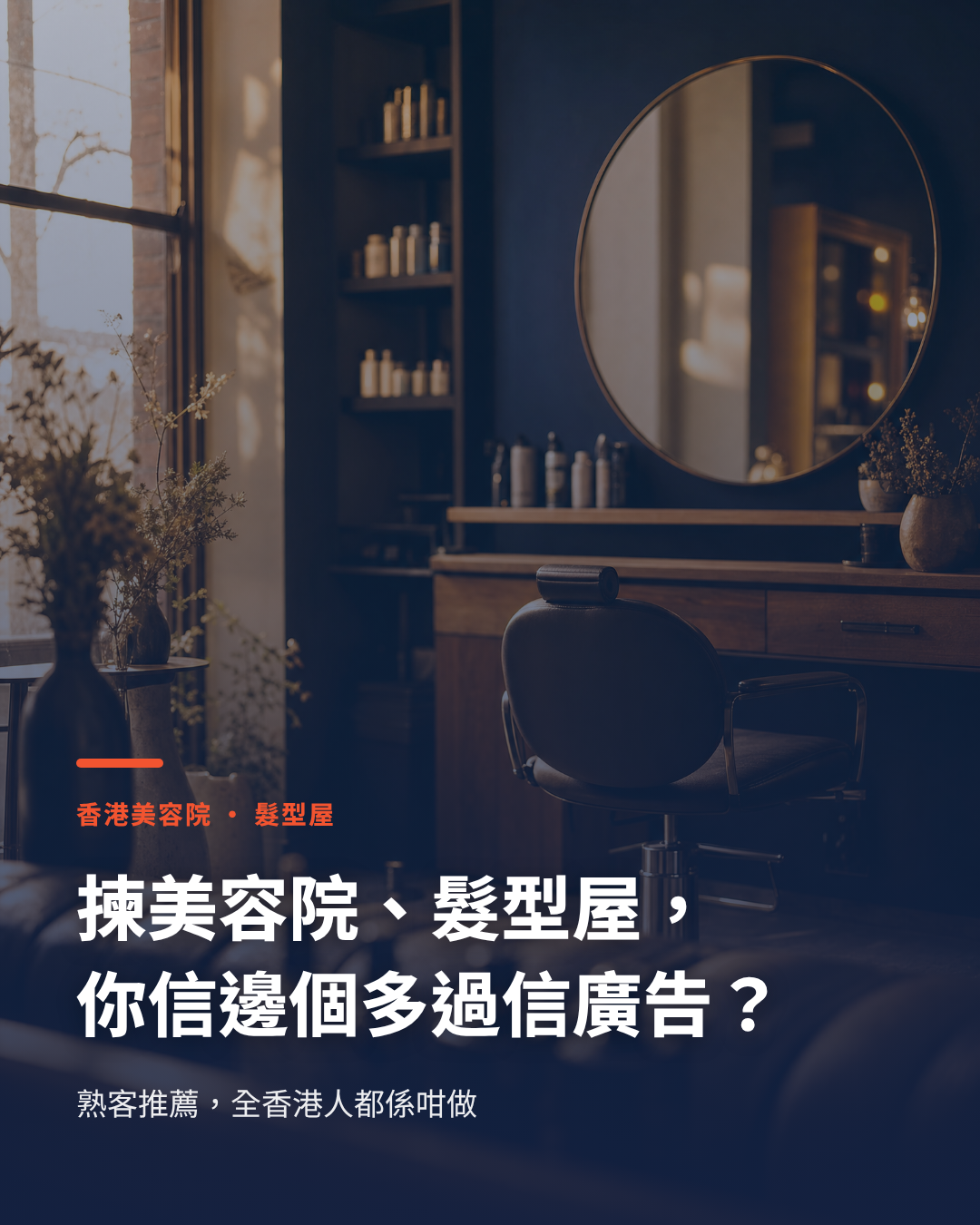 How Hong Kong salons and spas use Threads word-of-mouth marketing to boost brand exposure