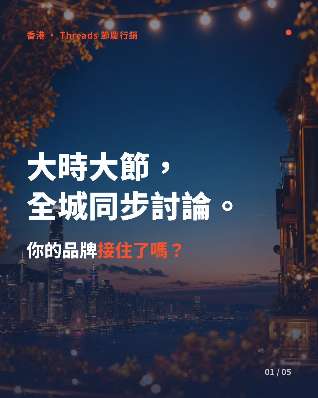How Hong Kong brands can use Threads for seasonal and festival marketing to grow brand exposure