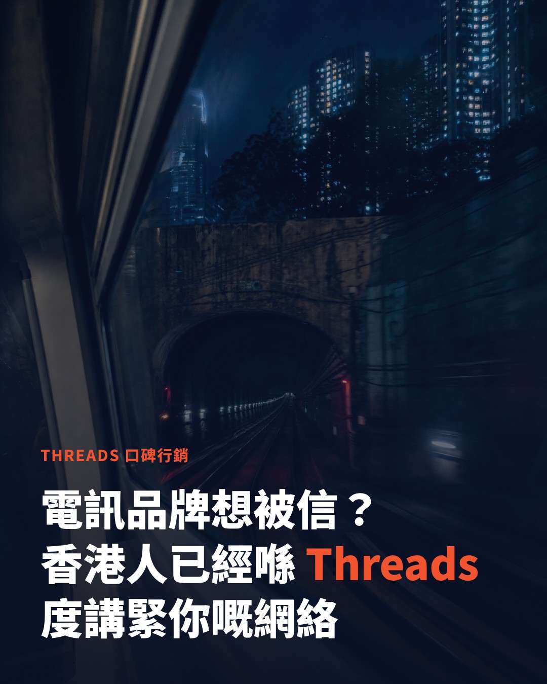 How do Hong Kong telecom and mobile network brands do Threads word-of-mouth marketing?
