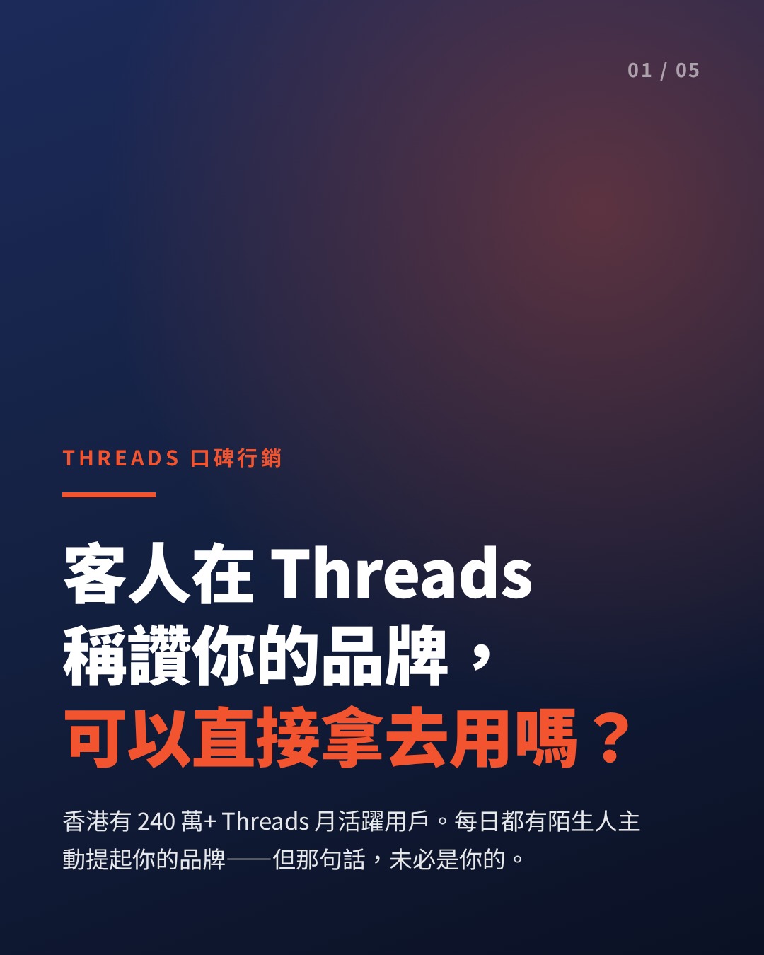 How Hong Kong brands properly reuse word-of-mouth content from Threads